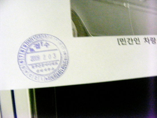 서울 면목동 D 아파트 게시판에 붙은 용산관련 사진